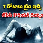 OTT Movie : ఆ వీడియో చూసాక 7 రోజుల్లో చస్తారు… రోమాలు నిక్కబొడుచుకునే హారర్ సీన్స్… లైఫ్ లో మర్చిపోలేని దెయ్యం మూవీ