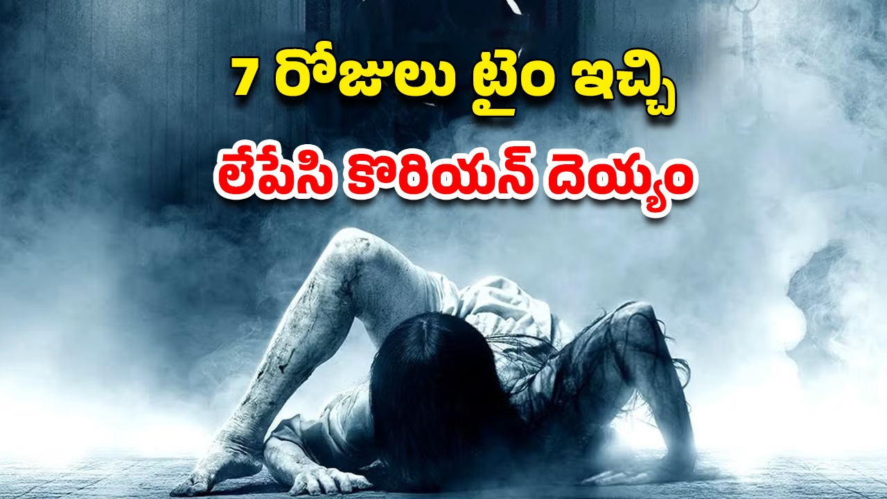 OTT Movie : ఆ వీడియో చూసాక 7 రోజుల్లో చస్తారు… రోమాలు నిక్కబొడుచుకునే హారర్ సీన్స్… లైఫ్ లో మర్చిపోలేని దెయ్యం మూవీ