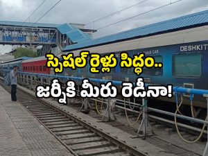 SCR Special Trains: చర్లపల్లి నుండి కాకినాడకు స్పెషల్ ట్రైన్.. ఏయే స్టేషన్లలో ఆగుతుందంటే?