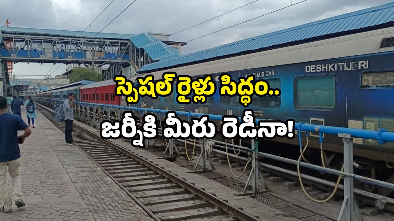 SCR Special Trains: చర్లపల్లి నుండి కాకినాడకు స్పెషల్ ట్రైన్.. ఏయే స్టేషన్లలో ఆగుతుందంటే?