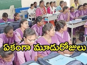 AP Students: ఏపీ విద్యార్థులకు ఎంజాయ్.. వరుసగా మూడు రోజులు సెలవులు
