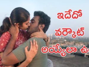 Couple Friendly : అమ్మ బాబోయ్ ఆ కిస్సులు ఏంటన్నా, సంతోష్ శోభన్ రూట్ మార్చాడు భయ్యా