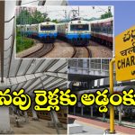 Cherlapally Station: చర్లపల్లి స్టేషన్ కు అదనపు MMTS రైళ్లు, సౌత్ సెంట్రల్ రైల్వే కీలక వ్యాఖ్యలు!