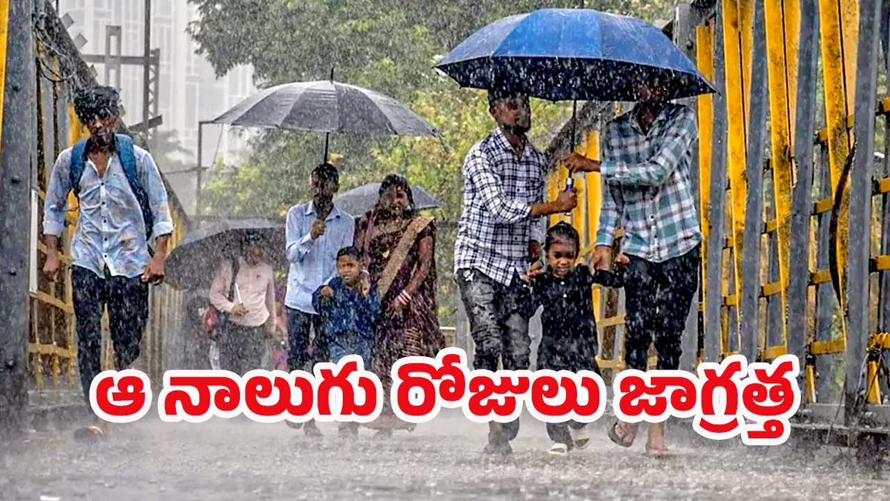Telangana rains: మళ్ళీ ముంచెత్తనున్న వర్షాలు.. ఆగస్టు 14 నుండి 17 వరకు జాగ్రత్త!