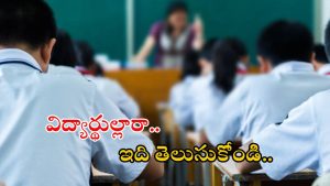 Tenth Exams: టెన్త్ పరీక్షలపై ప్రభుత్వం కీలక నిర్ణయం.. ఇక ఆ పద్ధతిలోనే..?