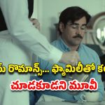 OTT Movie : ఈ ఊర్లో ఒంటరితనం నేరం… సింగిల్స్ ను శిక్షించే వింత హోటల్… మొత్తం ఆ సీన్లే
