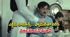 OTT Movie : ఈ ఊర్లో ఒంటరితనం నేరం... సింగిల్స్ ను శిక్షించే వింత హోటల్... మొత్తం ఆ సీన్లే
