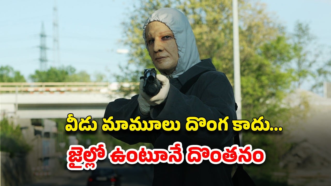 OTT Movie : రోజుకో బ్యాంక్ కొల్లగొట్టే థీఫ్… సినిమా అంతా పరుగో పరుగు… మెంటలెక్కించే హీస్ట్ థ్రిల్లర్