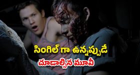 OTT Movie : మనుషుల్ని చంపేసే జోక్... ఒకేసారి 5 మంది ప్రాణాలు గాల్లో... నిమిషానికో ట్విస్ట్