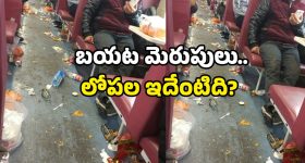 Train Dirty Photo: పేరు గొప్ప.. ఊరు దిబ్బ అంటే ఇదేనేమో.. ఇదేం ట్రైన్, అదేం చెత్తరా బాబు!