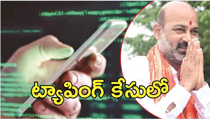 Phone Tapping Case: ఫోన్ ట్యాపింగ్ కేసు.. విచారణకు కేంద్రమంత్రి సంజయ్, ఆ తర్వాత బాబు-పవన్?