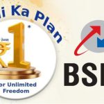 BSNL Offer: రూపాయికే 2 జీబీ డేటా.. సిమ్ కూడా ఉచితం, కానీ..