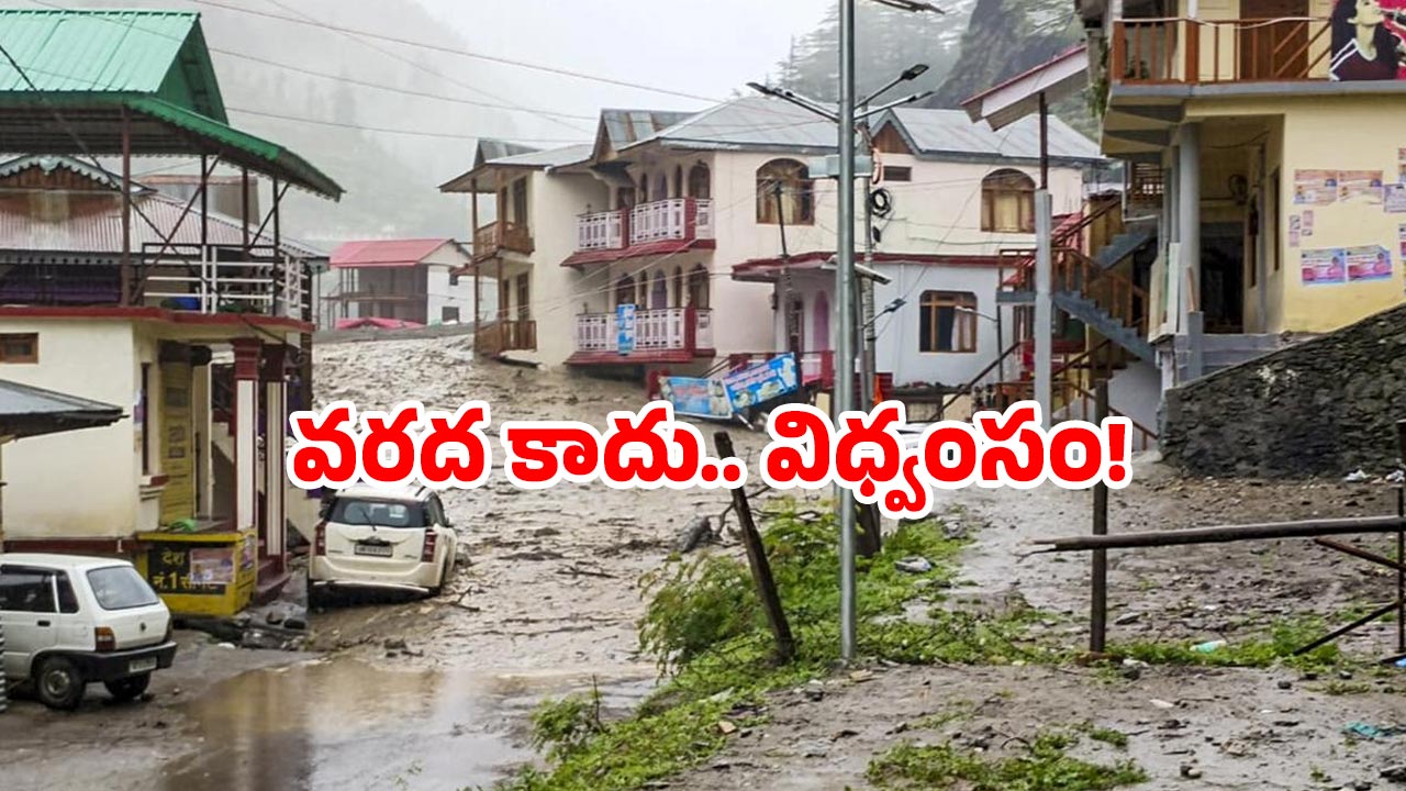 Uttarakhand floods: ఉత్తరాఖండ్ వరదల ఎఫెక్ట్.. వందల సంఖ్యలో ప్రజల గల్లంతు?