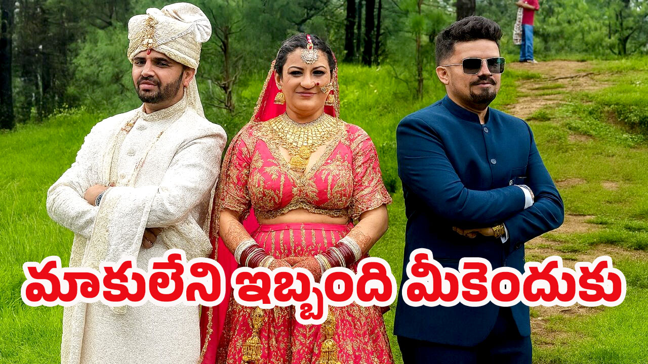 Viral wedding: అందుకే ఒకే అమ్మాయిని పెళ్లి చేసుకున్నాం.. వింత వివాహంపై స్పందించిన అన్నదమ్ములు