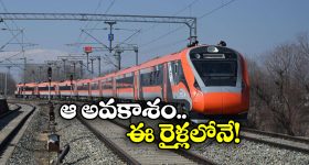 Vande Bharat Train: ఇకపై పావు గంట ముందే వందేభారత్ టికెట్ బుక్ చేసుకొవచ్చు.. కేవలం ఈ 8 రైళ్లలోనే!