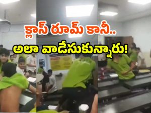 Fight Viral Video: విద్యార్థుల ముష్టి యుద్ధం.. చొక్కాలు చినిగినా, వదల్లేదు.. వైరల్ వీడియో!