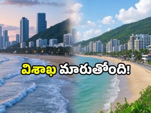 Visakhapatnam 2050: విశాఖ నగరం 2050లో.. ఇలా ఉంటుందా? అసలు ఊహించలేం కదా!