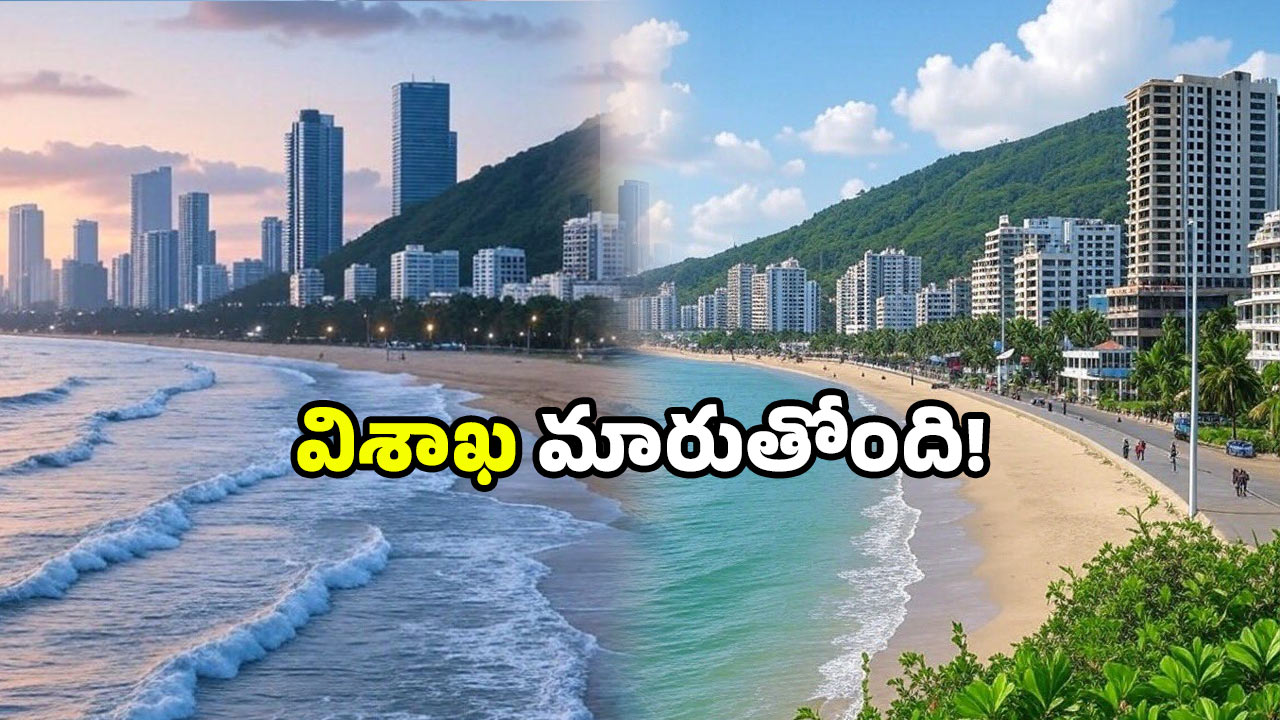 Visakhapatnam 2050: విశాఖ నగరం 2050లో.. ఇలా ఉంటుందా? అసలు ఊహించలేం కదా!