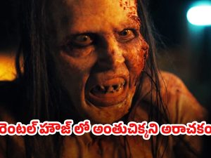 OTT Movie : అర్ధరాత్రి వింత శబ్దాలు… మనుషులతో బలవంతంగా వికృత జీవి ఆ పని… హార్ట్ వీక్ గా ఉన్నవాళ్లు చూడకూడని మూవీ