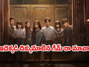 OTT Movie : ఆ 19వ ఫ్లోర్ నరకం… యాక్సిడెంట్ తో వర్చువల్ రియాలిటీ గేమ్ ఉచ్చులో… ఓడితే కోమాలోకి