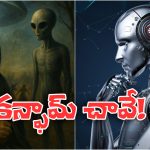 Baba Vanga Prediction: ఏంటి.. AI వల్ల అలా జరుగుతుందా? భయపెడుతోన్న బాబా వంగా జ్యోతిష్యం!