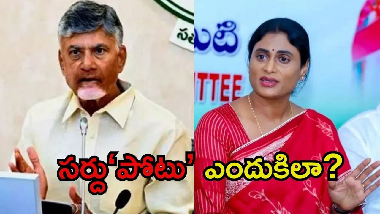 YS Sharmila: కూటమి ప్రభుత్వానికి షర్మిల ప్రశ్న.. బాబుగారి ఇది మీకు న్యాయమూ?