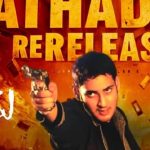 Athadu Rerelease: మహేష్ సినిమానా.. మజాకానా.. అడ్వాన్స్ బుకింగ్స్ లో దుమ్మురేపిన అతడు