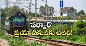 Circar Express: సర్కార్ ఎక్స్ ప్రెస్ లో వెళ్తున్నారా? ఈ విషయం తెలియకపోతే బుక్కైతారు!
