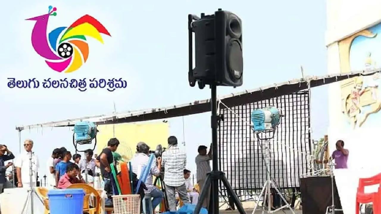 Cine Workers Strike: చిత్రపురి సిత్రాలు.. సమ్మె వెనుక కుట్ర కోణం ఉందా?