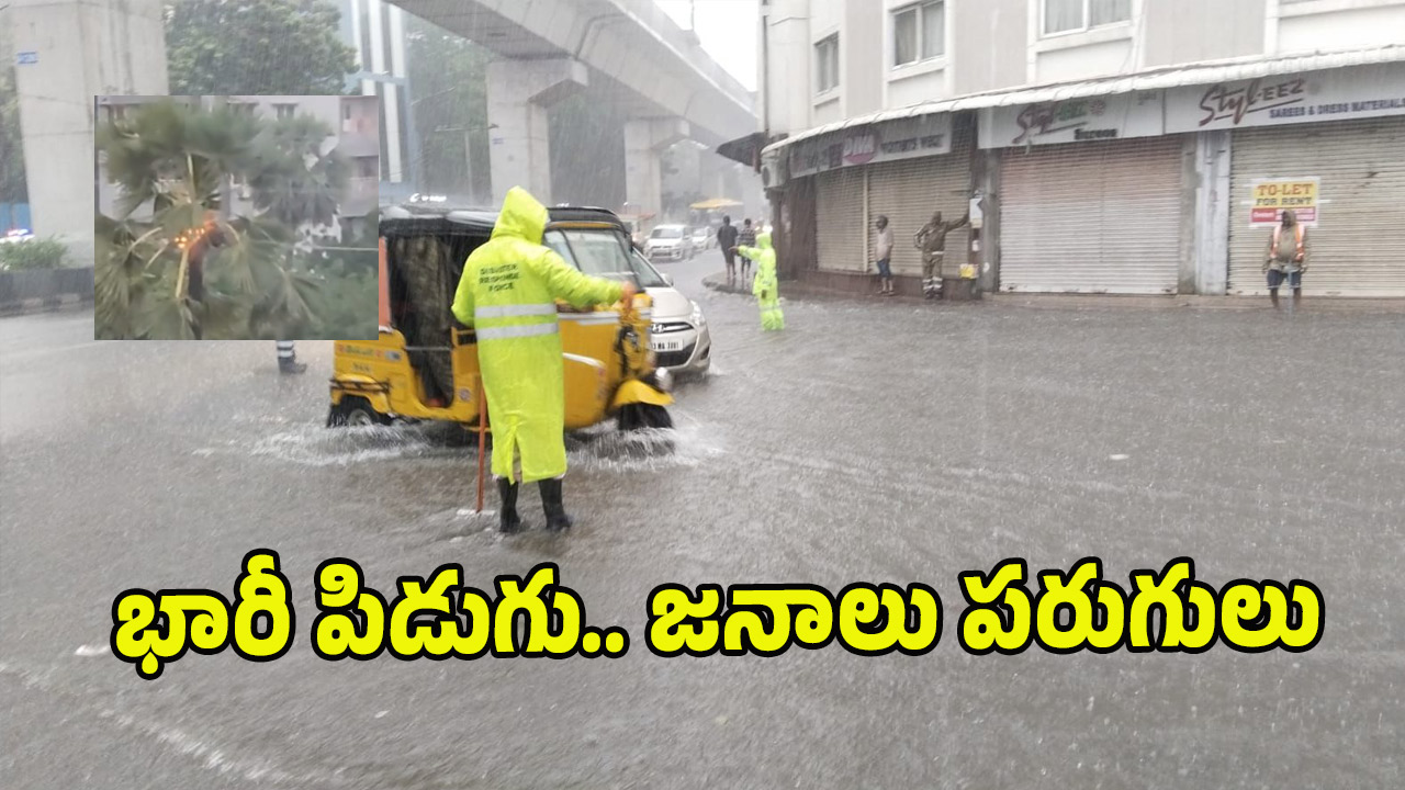 Heavy rain: హైదరాబాద్‌లో భారీ వర్షపాతం.. ఈ ఏడాదిలోనే రికార్డు, ఆ ప్రాంతంలో ఏకంగా 151 మీమీ