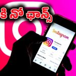Instagram: అయ్యెయ్యో.. ఇక ఇన్ స్టాగ్రామ్ లైవ్ చేయలేమా.. ఎందుకు?