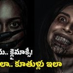 OTT Web Series: దెయ్యాల కొంపలో ఇద్దరు అమ్మాయిలు అలా.. పిచ్చెక్కించే ట్విస్టులు.. ఈ సీరిస్‌కు ఐఎండీబీలో 8.5 రేటింగ్‌