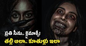 OTT Web Series: దెయ్యాల కొంపలో ఇద్దరు అమ్మాయిలు అలా.. పిచ్చెక్కించే ట్విస్టులు.. ఈ సీరిస్‌కు ఐఎండీబీలో 8.5 రేటింగ్‌