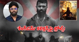 kingdom collection: నాగవంశీ సార్.. ఈ కలెక్షన్స్‌ నిజమేనా?.. ఇంతకి ఇవి మీవా.. మావా?