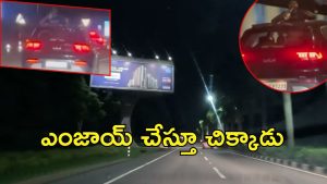 Hyderabad News: మిడ్ నైట్ రోడ్లపై హంగామా.. ఓ చేతిలో బాటిల్.. మరో చేతిలో, కెమెరాకి చిక్కాడు