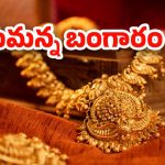 Gold Rate: వామ్మో.. దడ పుట్టిస్తున్న బంగారం ధరలు.. రికార్డ్ బ్రేక్.