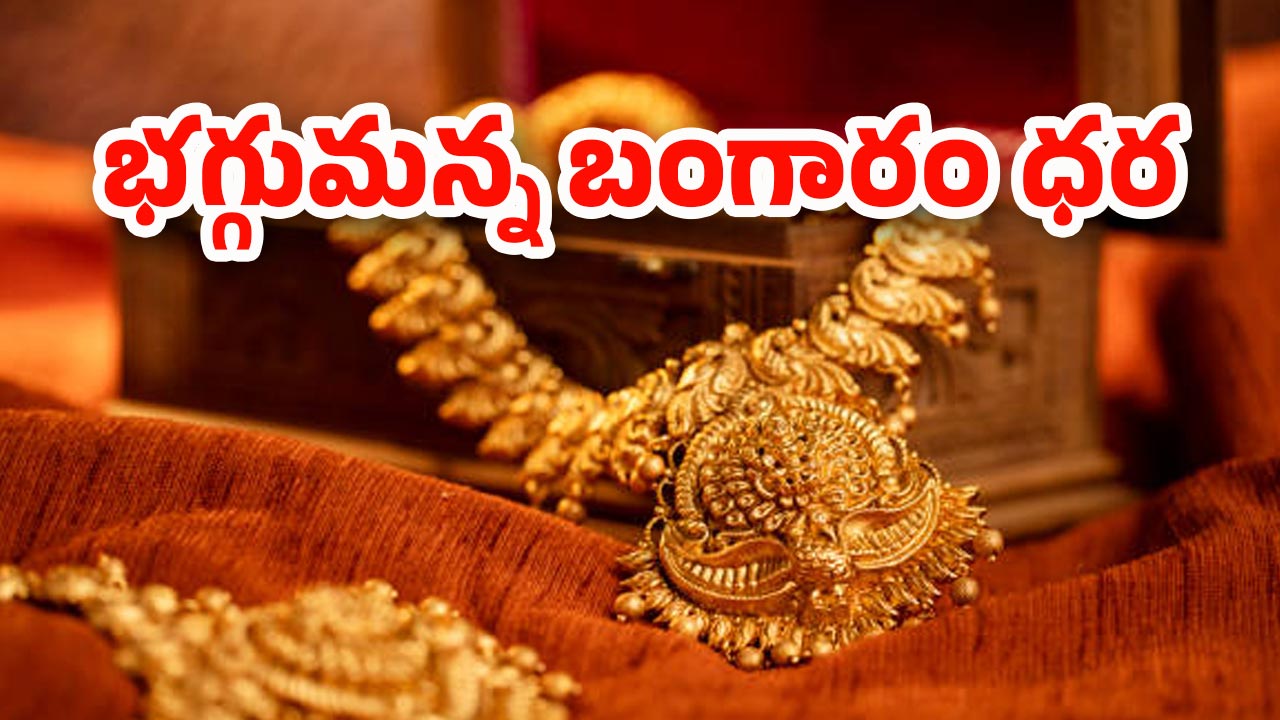 Gold Rate: వామ్మో.. దడ పుట్టిస్తున్న బంగారం ధరలు.. రికార్డ్ బ్రేక్.