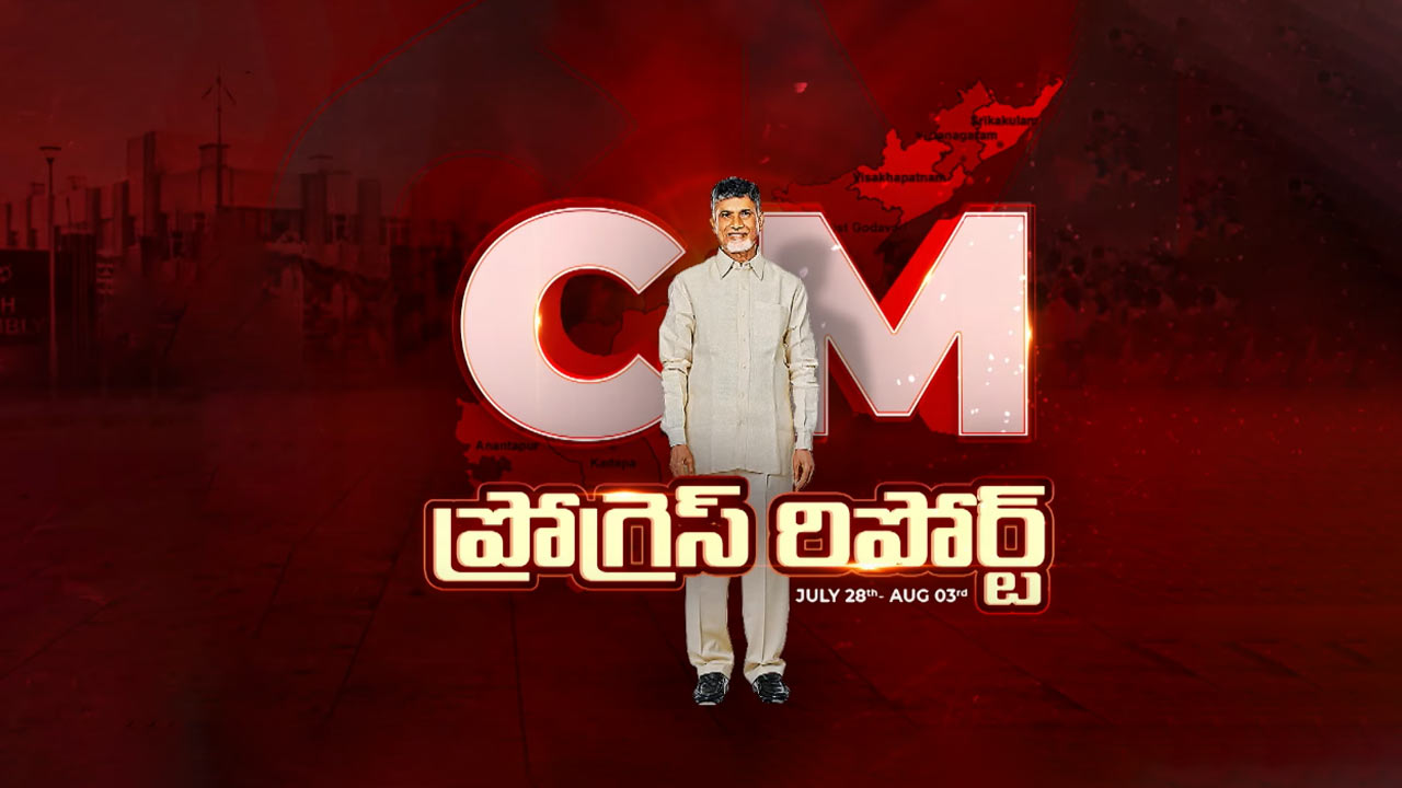 Chandrababu Progress Report: ఏపీకి గుడ్‌న్యూస్.. 27 వేల కోట్ల విలువైన ఆరు కొత్త ప్రాజెక్టులు