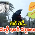 Weather Update: బాబోయ్..! మళ్లీ వర్షాలు దంచబోతున్నాయి.. ఎప్పటి నుంచి అంటే..