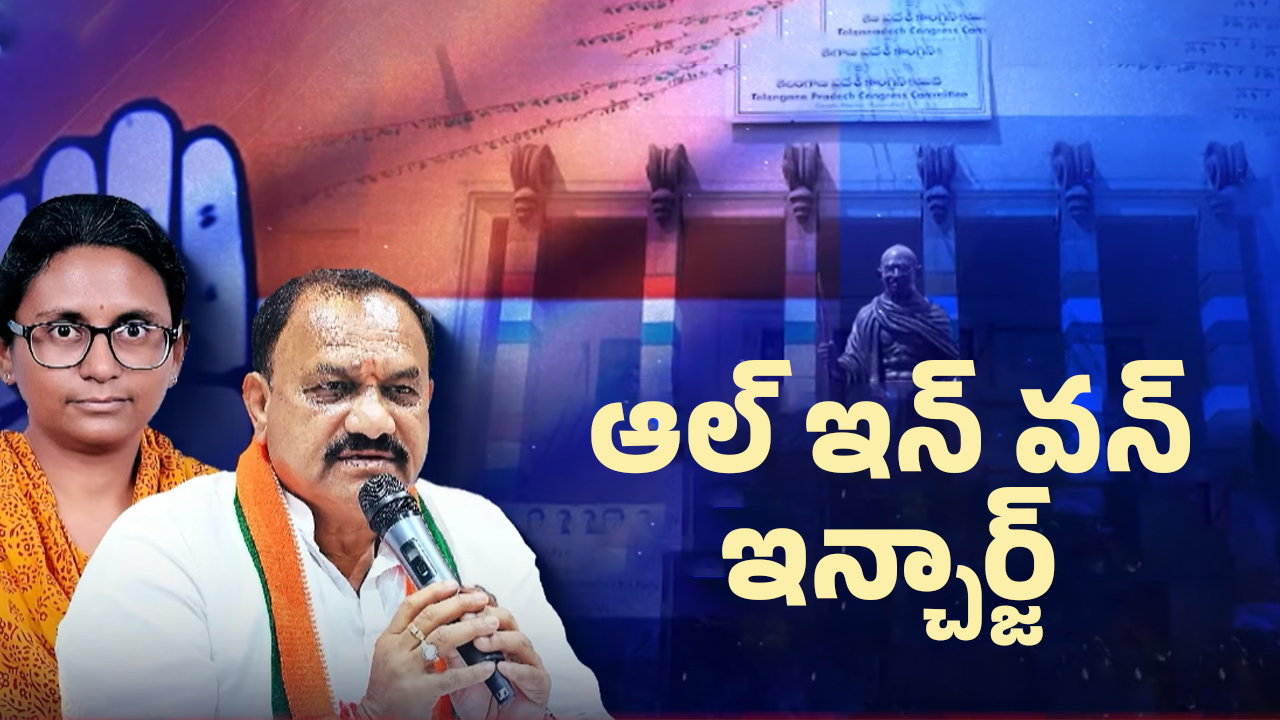 Telangana News: షాడో సీఎంగా మీనాక్షి!