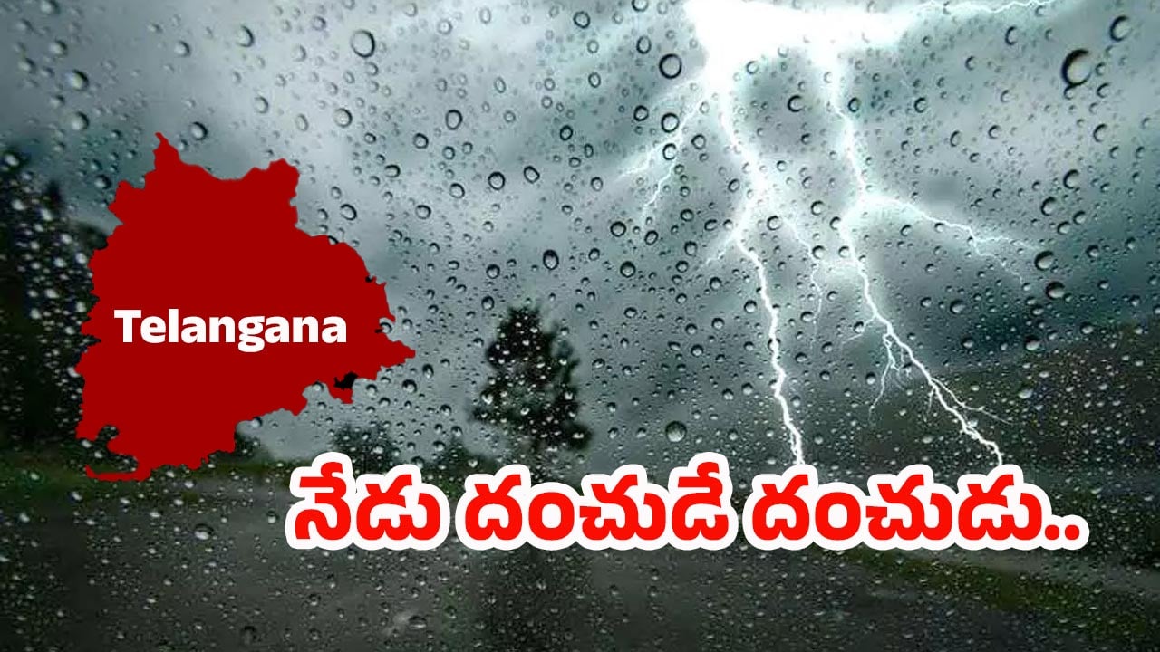 Heavy Rains: తెలంగాణలో కుండపోత వర్షం.. ఆ జిల్లాల ప్రజలు బయటకు రావొద్దు