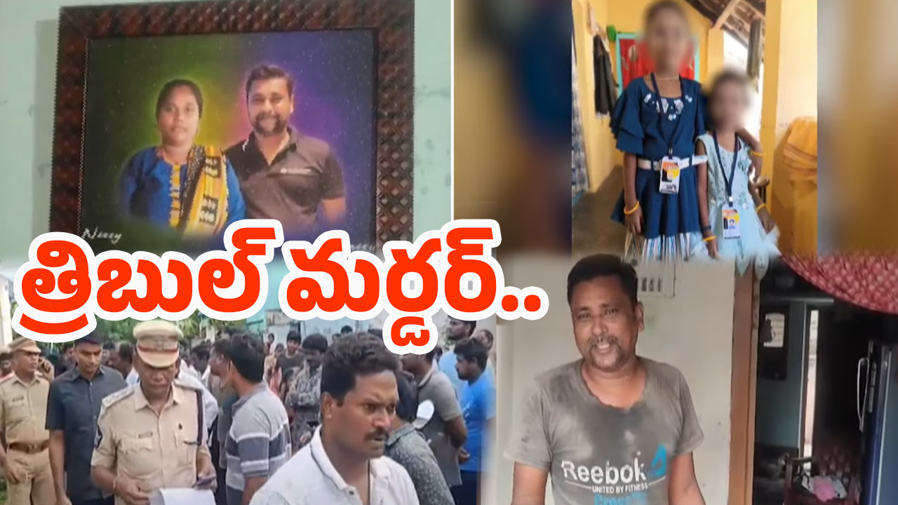 Samarlakota Family Incident: దారుణం.. తల్లీ, ఇద్దరు కూతుళ్ల హత్య.. కారణం ఏంటి?