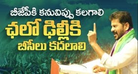 Telangana Congress: నేడు టీపీసీసీ ఆధ్వర్యంలో చలో ఢిల్లీ కార్యక్రమం..