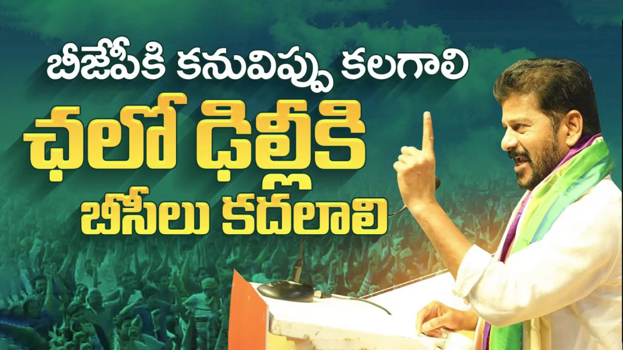 Telangana Congress: నేడు టీపీసీసీ ఆధ్వర్యంలో చలో ఢిల్లీ కార్యక్రమం..