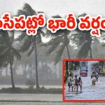 Rain Alert: మరి కాసేపట్లో భారీ వర్షం.. త్వరగా ఆఫీసులకు చేరుకోండి, లేకపోతే…