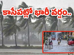 Rain Alert: మరి కాసేపట్లో భారీ వర్షం.. త్వరగా ఆఫీసులకు చేరుకోండి, లేకపోతే…