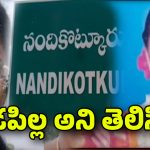 Pregnant Woman Incident: ఆడపిల్ల వద్దనుకొని అబార్షన్.. సీన్ కట్ చేస్తే