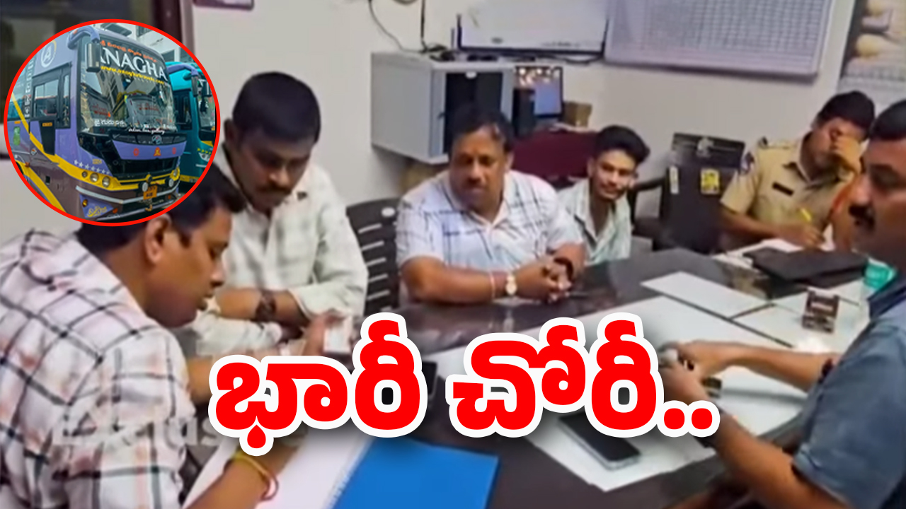 Robbery In Private Bus: బస్సులో చోరీ.. రూ.4 లక్షలు, 4 కేజీల వెండితో దొంగలు పరార్