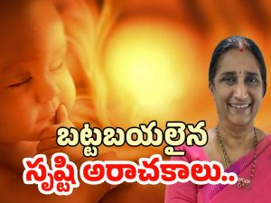 Srushti Fertility IVF Scam: రూ.20 కోట్లు.. 80 మంది పిల్లలు.. నమ్రత కేసులో సంచలనాలు