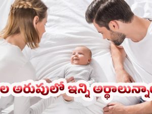 Parenting Tips: పిల్లల అరుపులు ఎలా అర్థం చేసుకోవాలి? తల్లిదండ్రులకు అవసరమైన సమాచారం